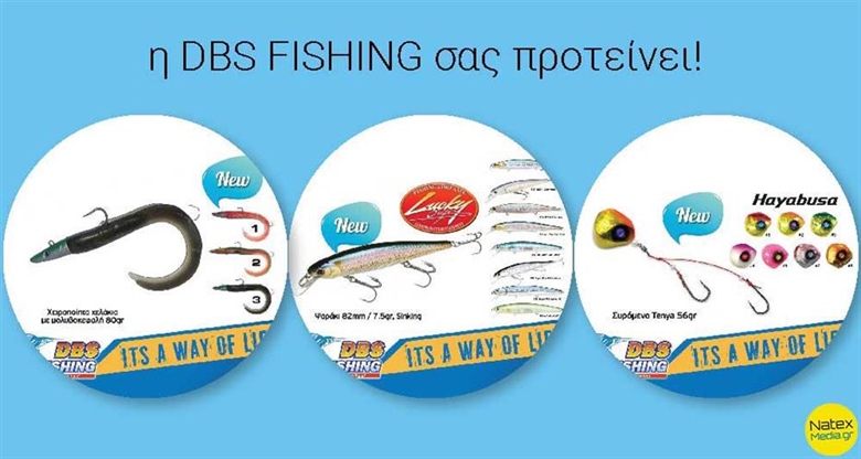 3 προτάσεις για το ψάρεμά σας, από την DBS Fishing.