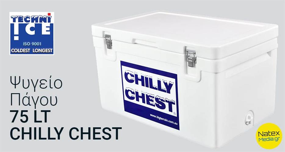 Ψυγείο πάγου 75 LT CHILLY CHEST από την TECHNI ICE